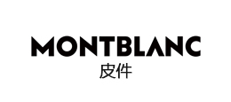 萬寶龍 Montblanc皮件